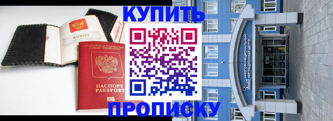 прописка гарантия в Боброве
