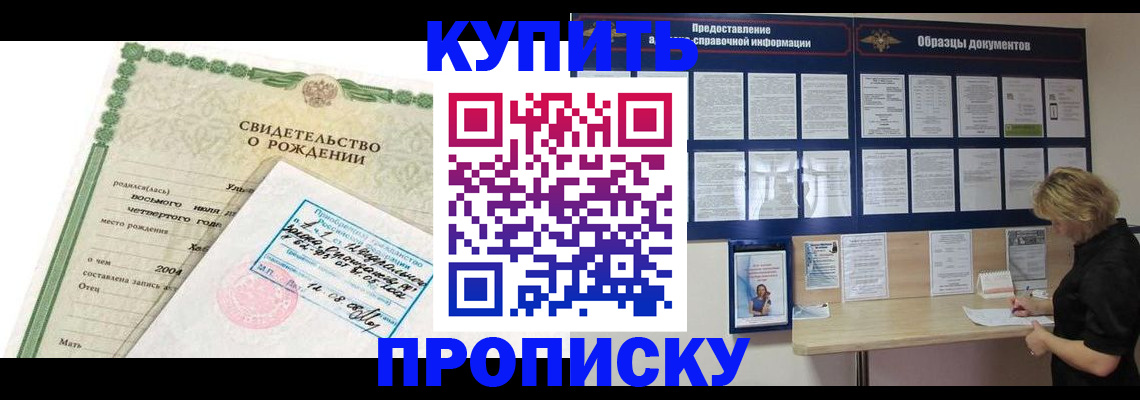 временная регистрация купить в Боброве