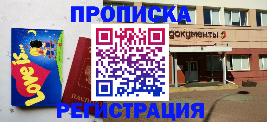 прописка гарантия в Боброве