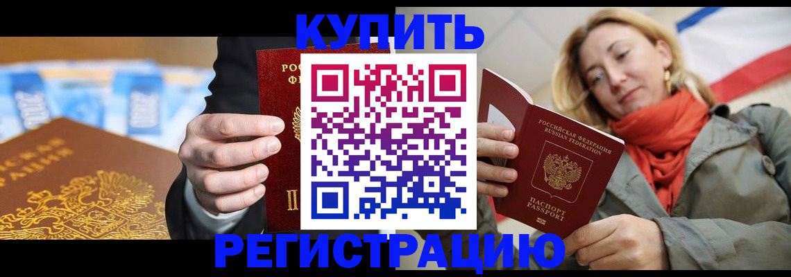 временная регистрация в квартире в Боброве