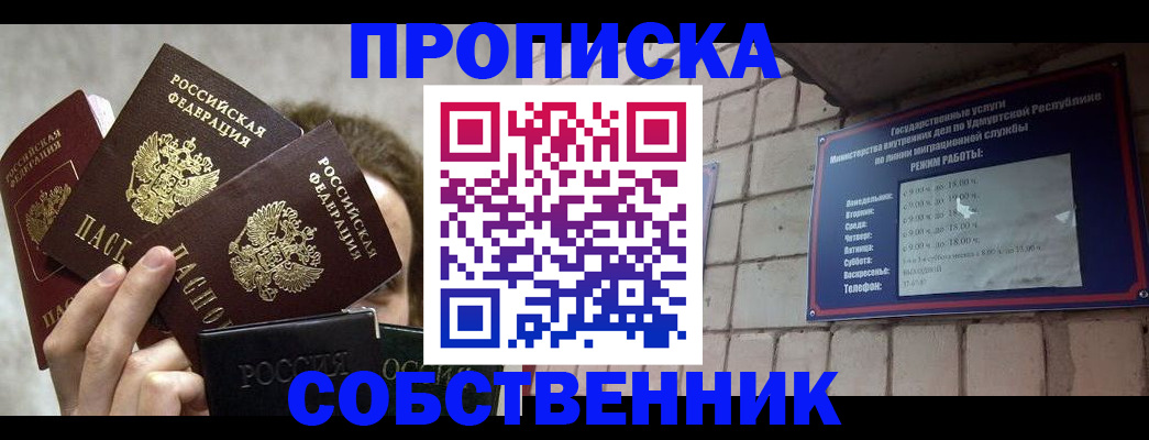 прописка регистрация в Боброве