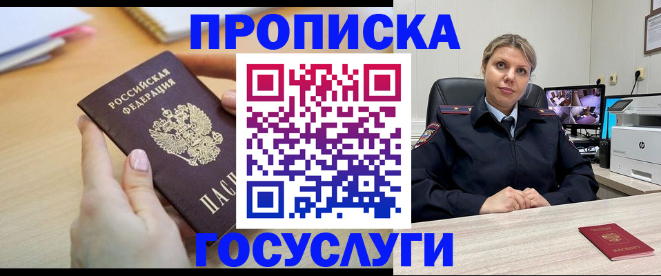 временная регистрация в Боброве