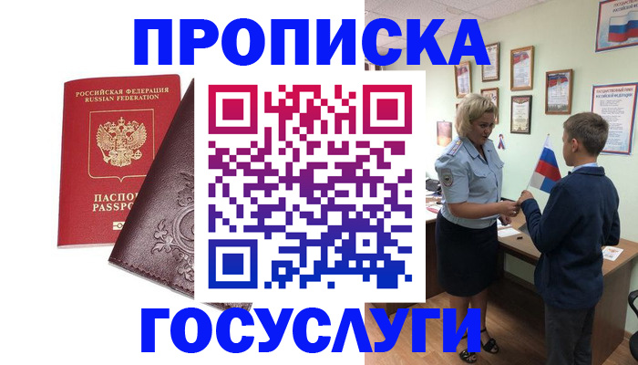 временная регистрация в Боброве