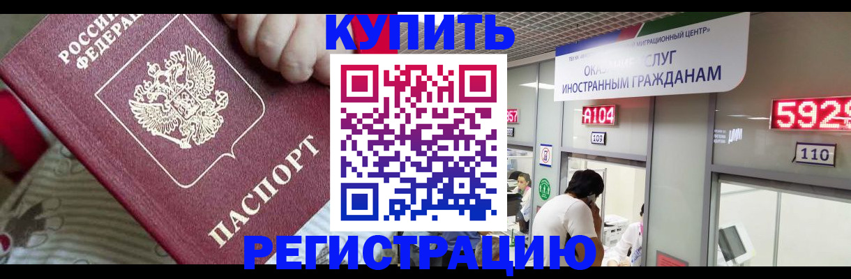 миграционный учет в Боброве